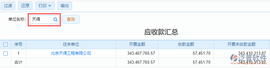 應(yīng)收款匯總查詢(xún)
