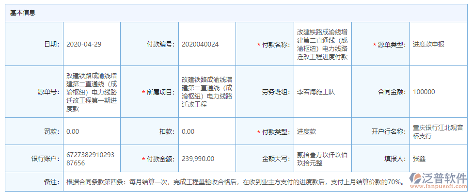 勞務付款基本信息
