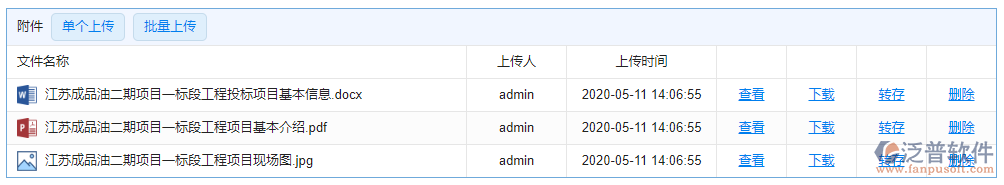投標(biāo)項目信息登記附件