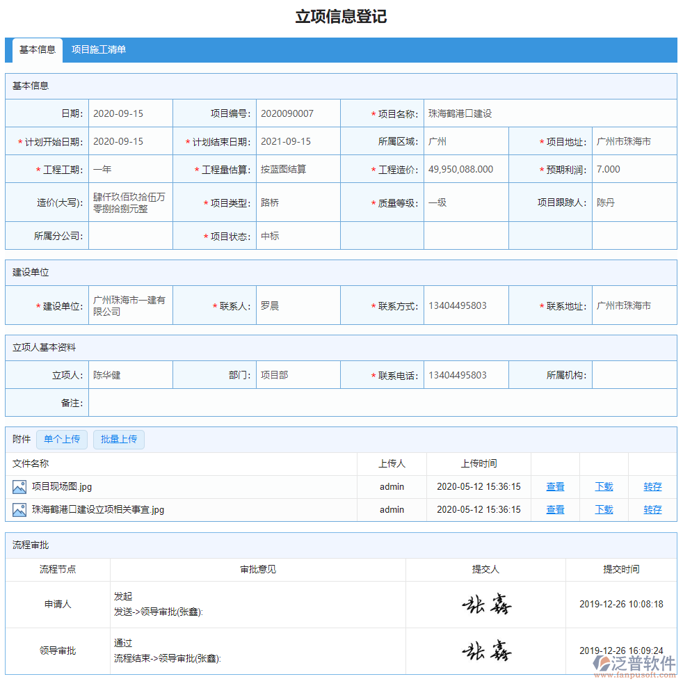 立項(xiàng)信息登記