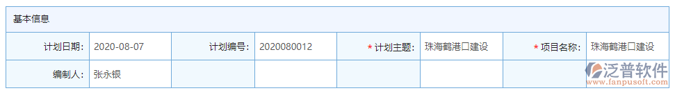 產(chǎn)值進(jìn)度計劃基本信息