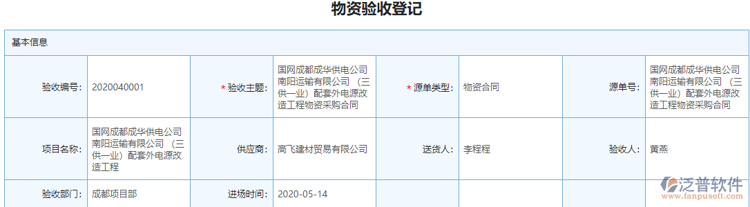 物資驗收登記單據(jù)