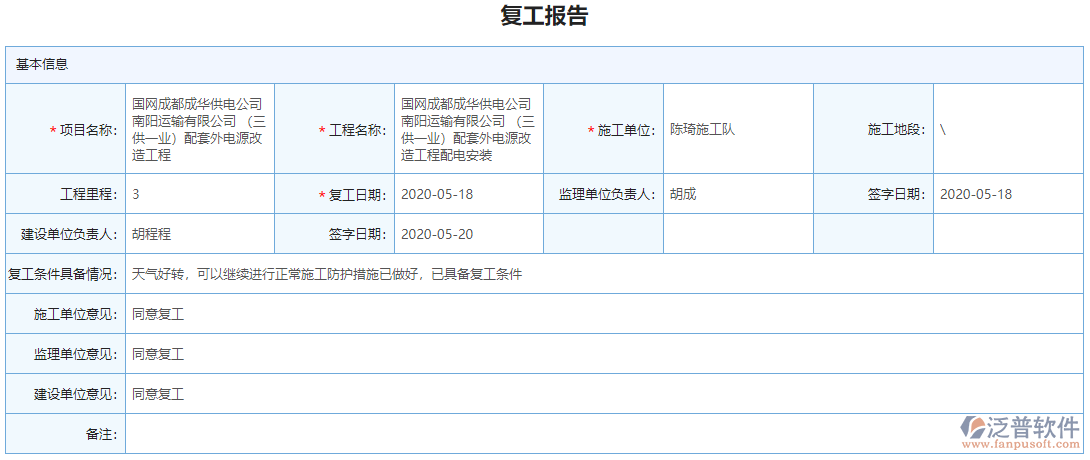 復(fù)工報(bào)告單據(jù)