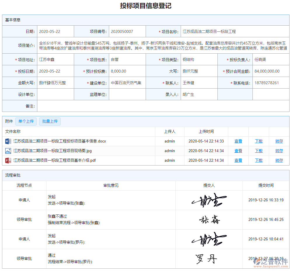 投標(biāo)項目信息登記