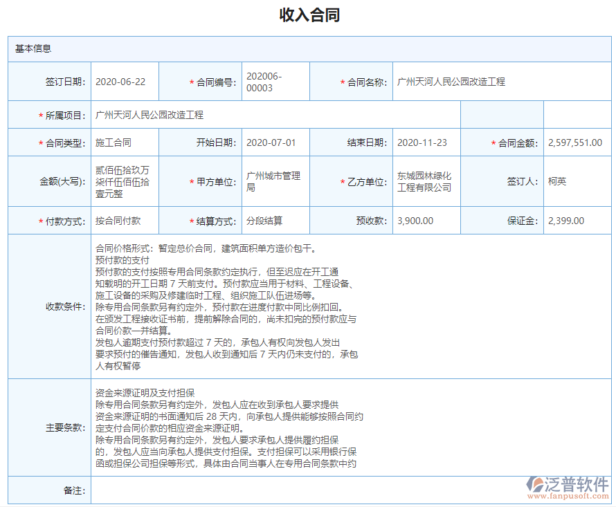 開(kāi)票收款匯總表聯(lián)查詳情