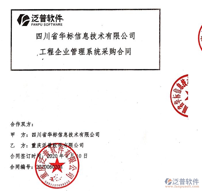核工業(yè)二八0研究所簽約<a href=http://www.newsbd7.com/xm/ target=_blank class=infotextkey>工程項目管理</a>軟件簽約合同附圖