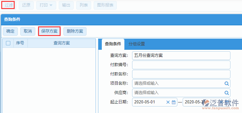 支付一覽表查詢(xún)方案