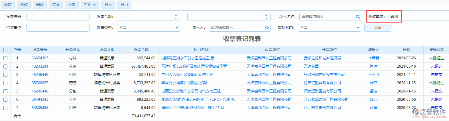 收票登記查詢(xún)