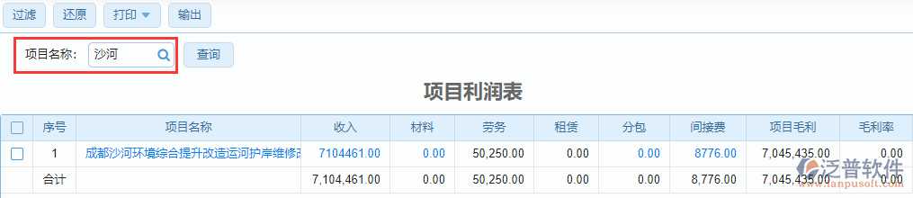 項(xiàng)目利潤(rùn)表查詢(xún)