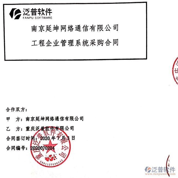 南京延坤網(wǎng)絡(luò)通信公司簽約<a href=http://www.newsbd7.com/xm/ target=_blank class=infotextkey>工程項目管理</a>系統(tǒng)簽約合同附圖