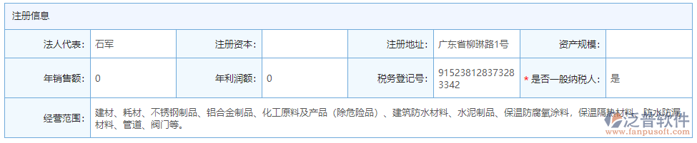 往來(lái)單位注冊(cè)信息
