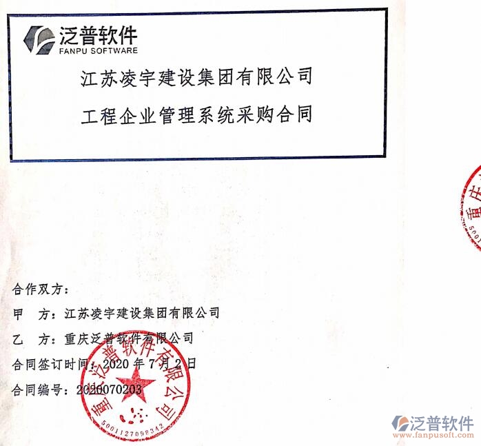  江蘇凌宇建設(shè)集團(tuán)有限公司簽約工程企業(yè)<a href=http://www.newsbd7.com/oa/ target=_blank class=infotextkey>OA管理軟件</a>簽約合同附圖
