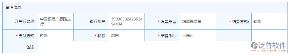 往來(lái)單位備注信息