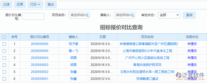 招標(biāo)報(bào)價(jià)對(duì)比查詢