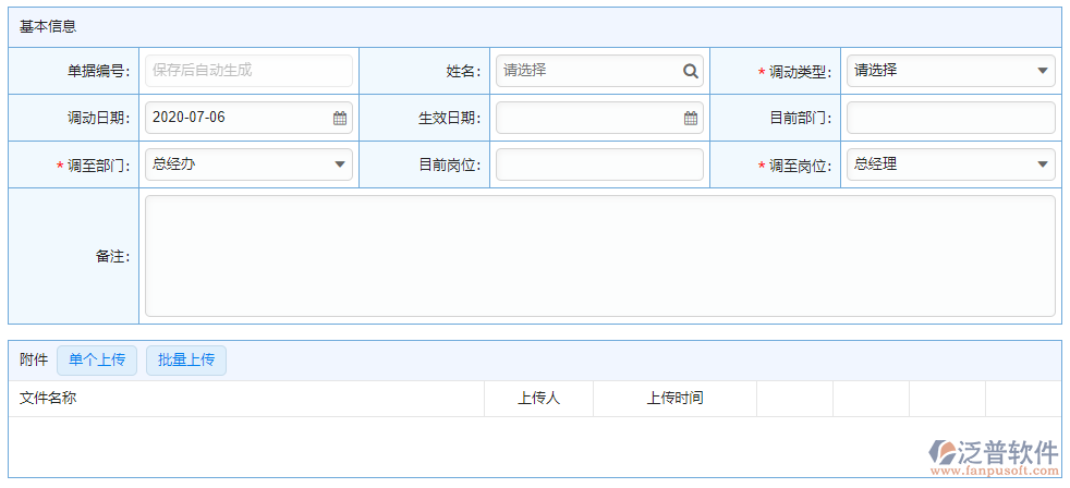 新建人事調(diào)動.png