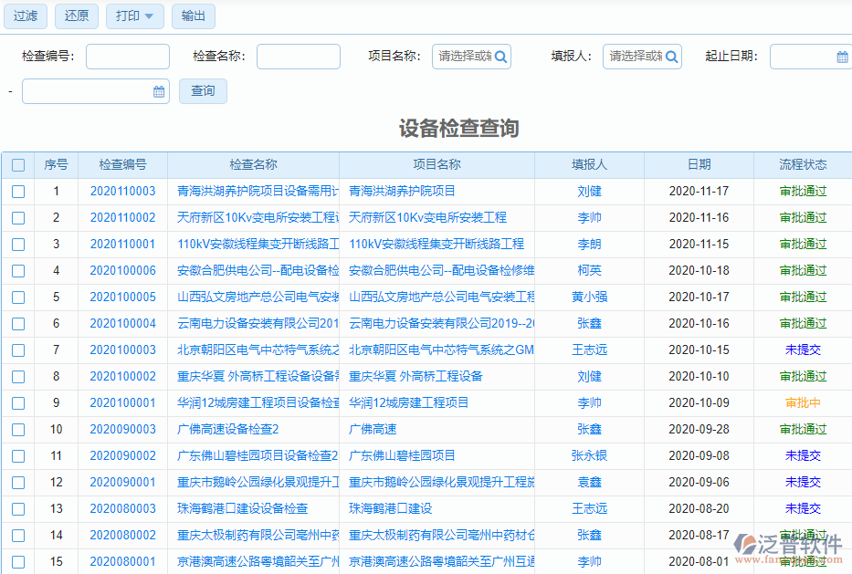 設備檢查查詢