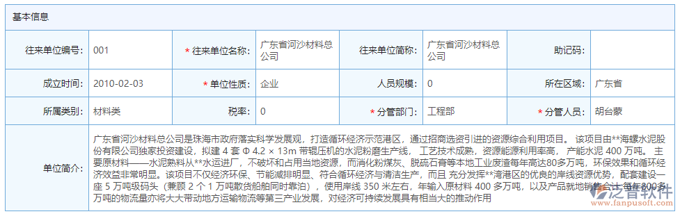 往來(lái)單位基本信息