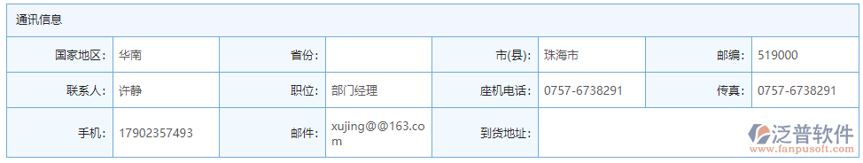 往來(lái)單位通訊信息