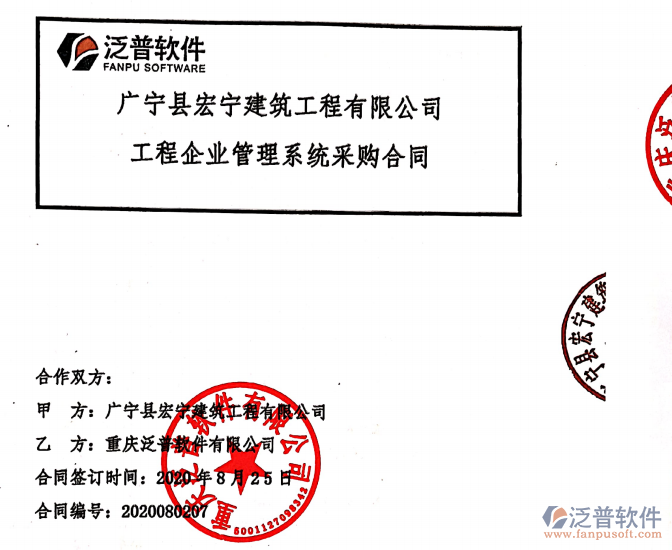 廣寧縣宏寧建筑工程公司簽約工程<a href=http://www.newsbd7.com/gongsi/xtgl/ target=_blank class=infotextkey>協(xié)同管理</a>系統(tǒng)簽約合同附圖