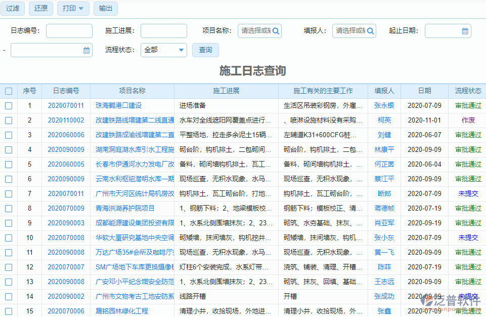 加固項(xiàng)目施工過(guò)程管理軟件
