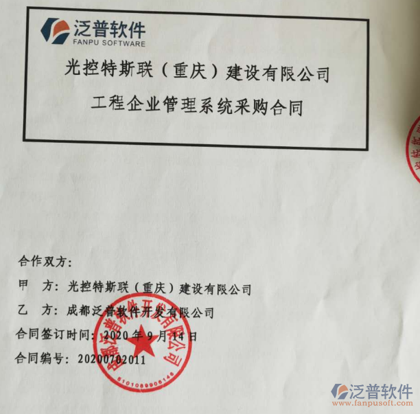 光控特斯聯(lián)（重慶）建設有限公司簽約工程企業(yè)管理系統(tǒng)簽約合同附圖