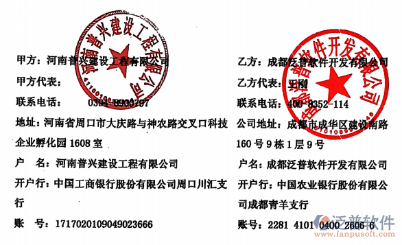 河南普興建設(shè)工程公司簽約工程<a href=http://www.newsbd7.com/gongsi/xt/ target=_blank class=infotextkey>企業(yè)管理</a>軟件簽約合同附圖