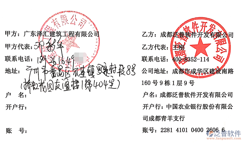 廣東澤匯建筑工程公司簽約<a href=http://www.newsbd7.com/xm/ target=_blank class=infotextkey>工程項(xiàng)目管理</a>系統(tǒng)簽約合同附圖