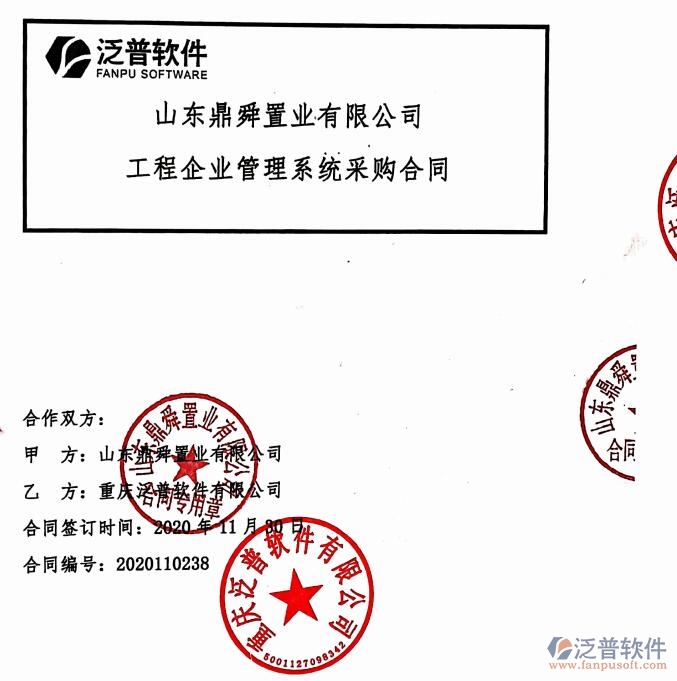 山東鼎舜置業(yè)有限公司簽約<a href=http://www.newsbd7.com/xm/ target=_blank class=infotextkey>工程項(xiàng)目管理</a>系統(tǒng)簽約合同附圖