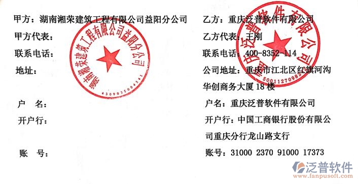 湖南湘榮建筑工程公司益陽分公司簽約工程<a href=http://www.newsbd7.com/gongsi/xt/ target=_blank class=infotextkey>企業(yè)管理</a>軟件簽約合同附圖