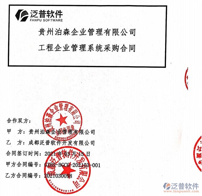 貴州泊森企業(yè)管理公司簽約工程企業(yè)<a href=http://www.newsbd7.com/oa/ target=_blank class=infotextkey>OA管理軟件</a>簽約新聞附圖