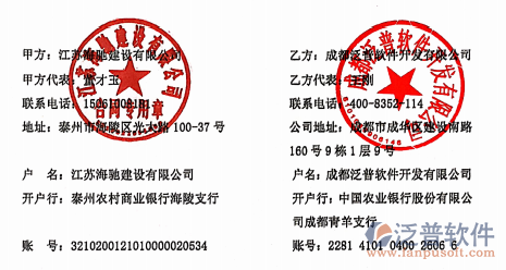 江蘇海馳建設(shè)公司簽約工程<a href=http://www.newsbd7.com/xm/ target=_blank class=infotextkey>項目管理系統(tǒng)</a>簽約合同附圖