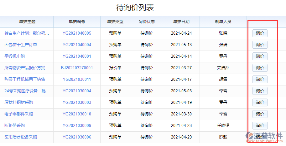 待詢價狀態(tài).png