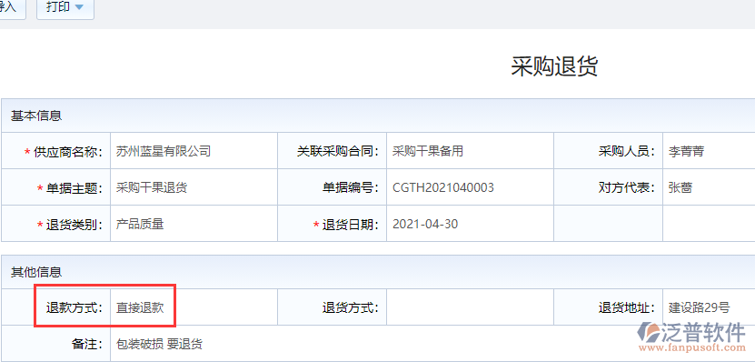 采購退貨.png