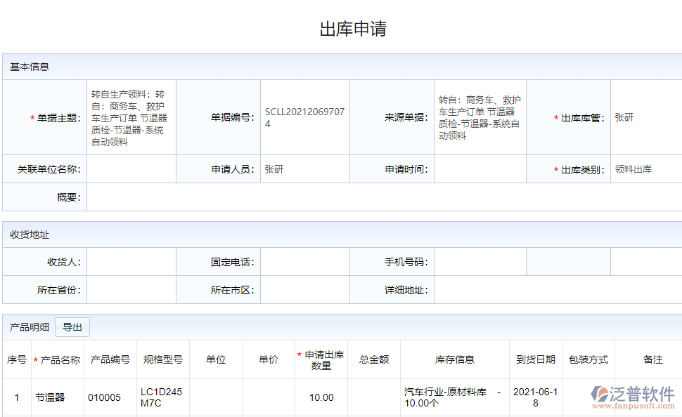 待出庫(kù)列表2.png
