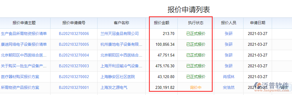 報價申請列表.png