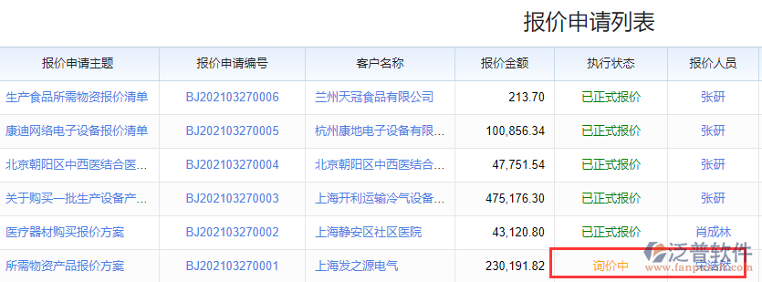 報價詢價.png