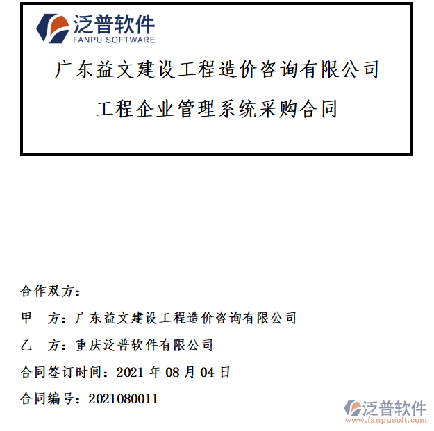 廣東益文建設(shè)工程造價(jià)咨詢有限公司.png