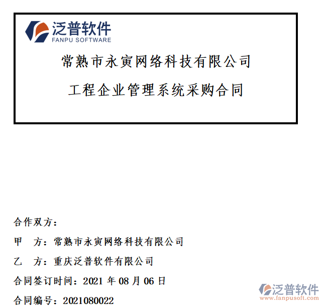 常熟市永寅網(wǎng)絡(luò)科技有限公司.png