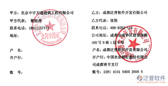 北京中宇萬通建筑工程有限公司簽約<a href=http://www.newsbd7.com/xm/ target=_blank class=infotextkey>工程管理系統(tǒng)</a>簽約合同附圖
