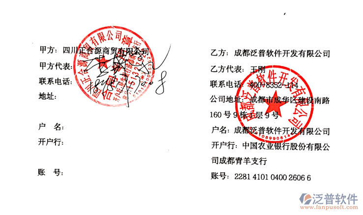 四川正合源商貿(mào)公司簽約泛普ERP<a href=http://www.newsbd7.com/gongsi/xt/ target=_blank class=infotextkey>企業(yè)管理</a>系統(tǒng)簽約合同附圖