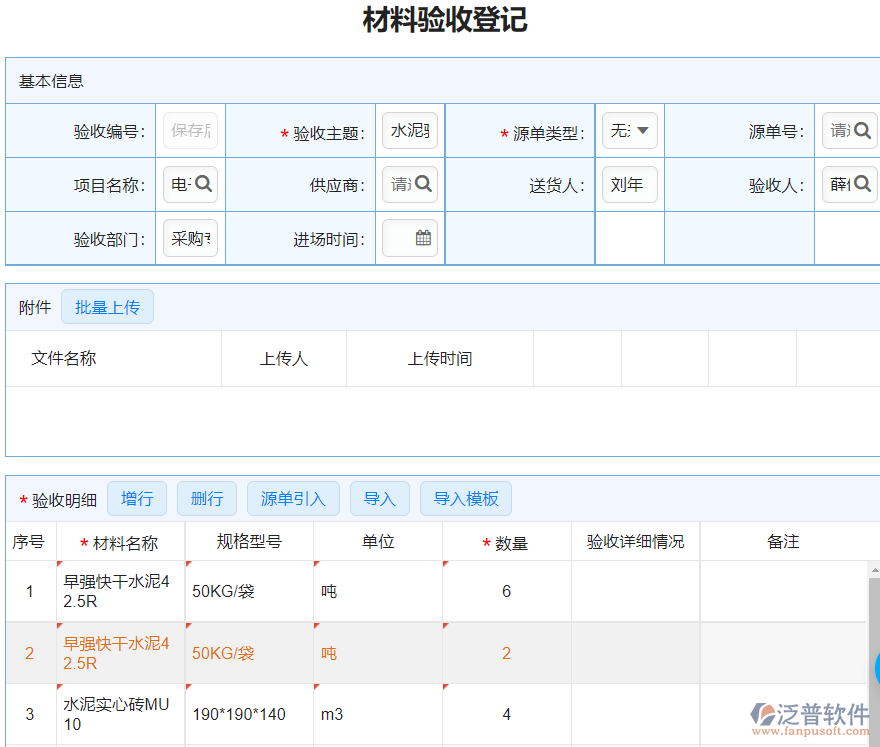 材料驗(yàn)收登記.png