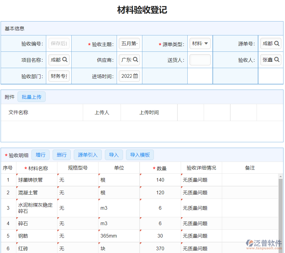 材料驗收登記1.png