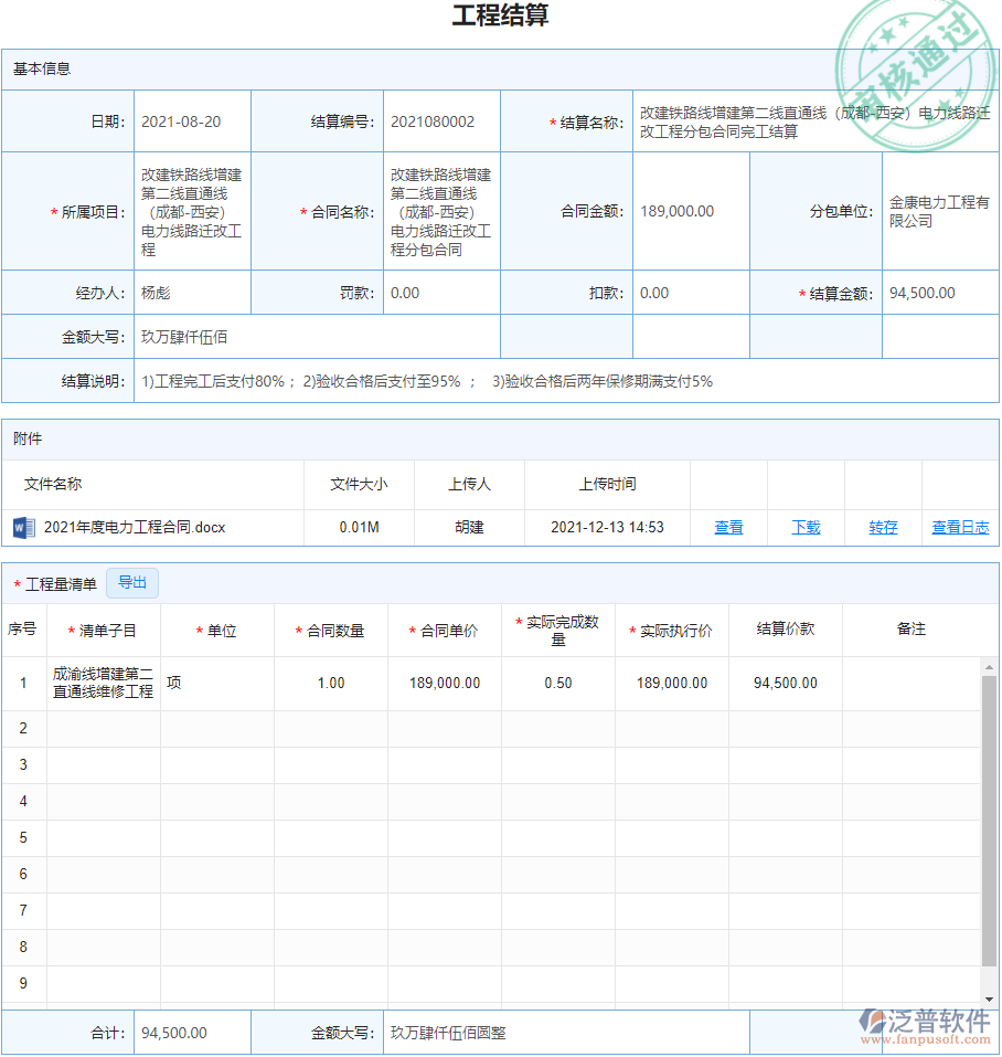 工程結算.png