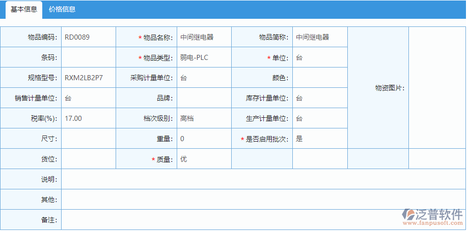 設備檔案.png