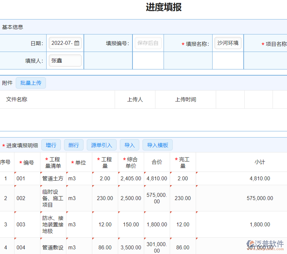 進度填報.png