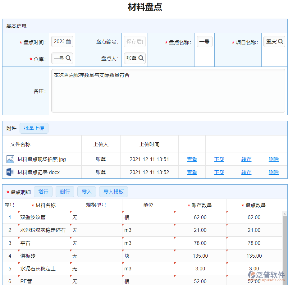 材料盤點1.png