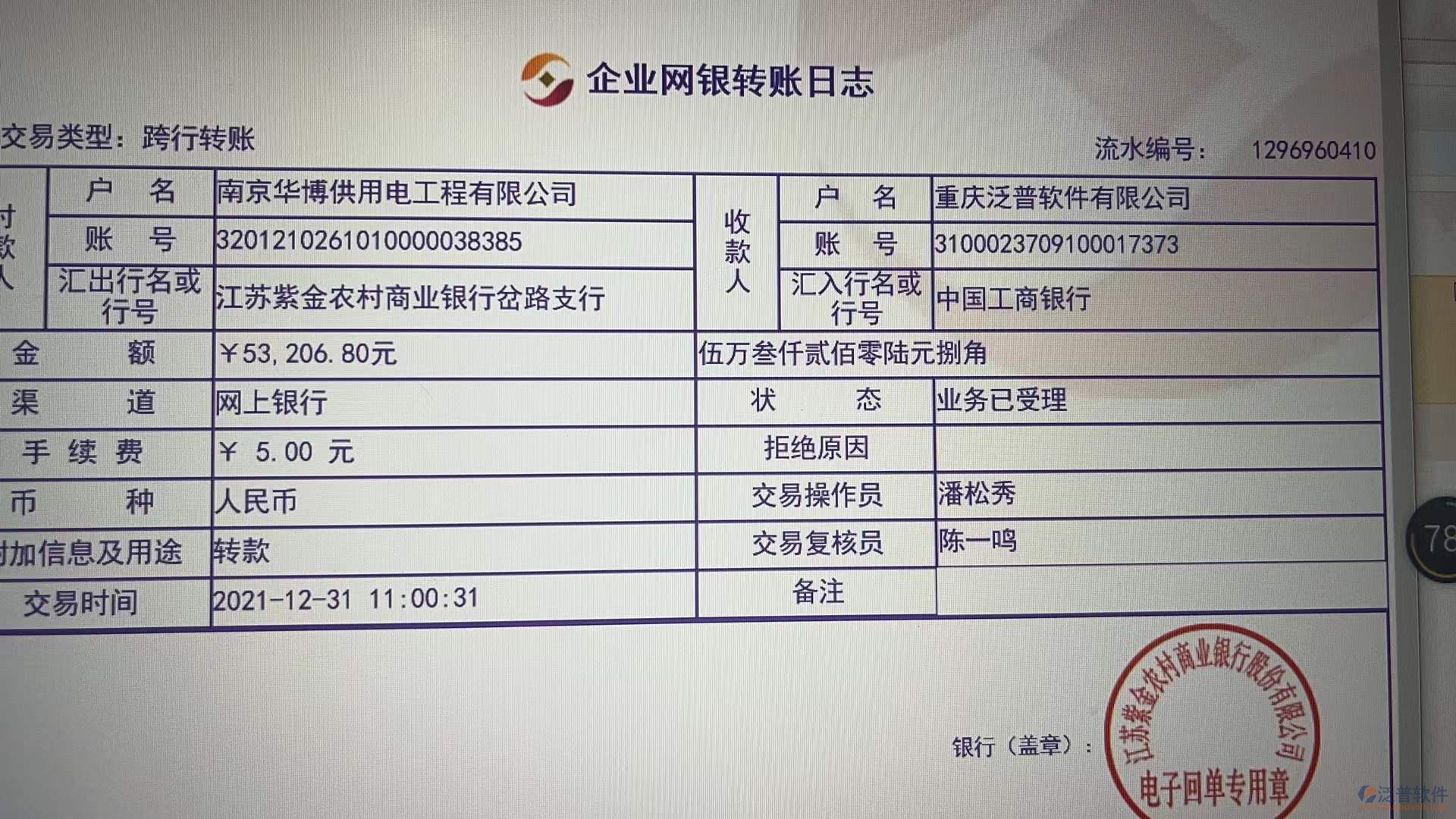 南京華博供用電工程有限公司采購(gòu)款截圖.jpg