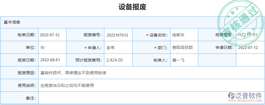 設(shè)備報(bào)廢.png