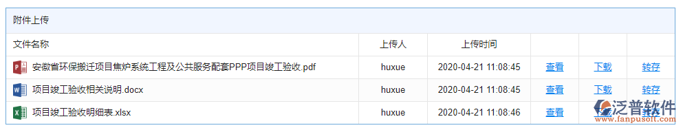 竣工驗(yàn)收附件上傳.png