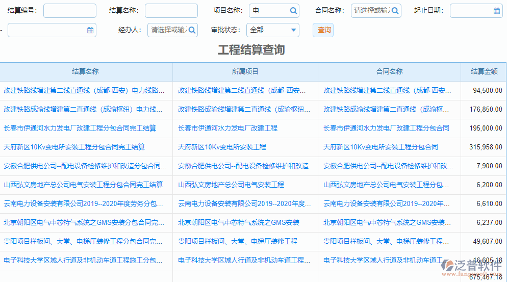 工程結算列表.png